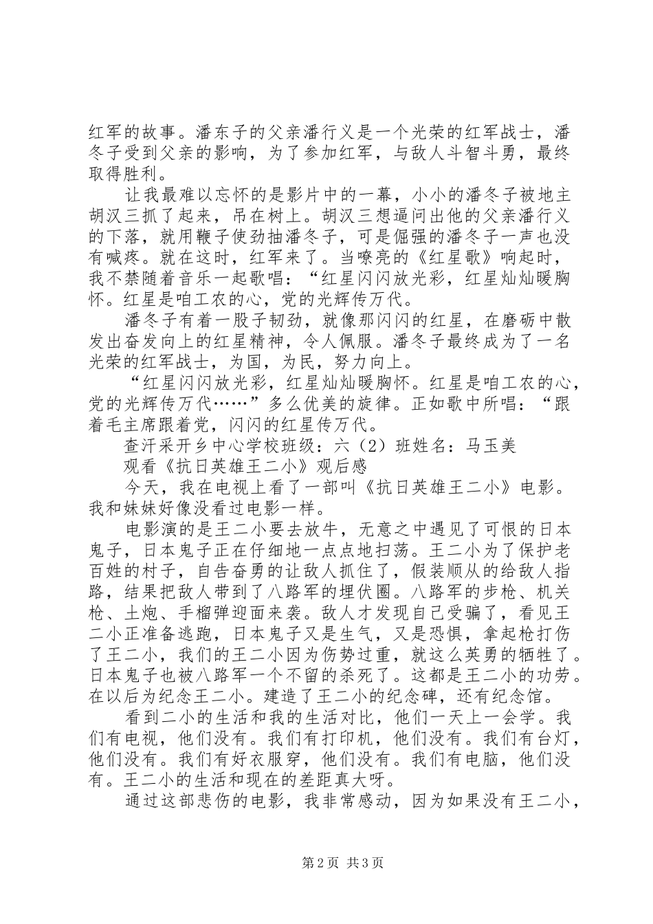 爱国影片观后感 _第2页