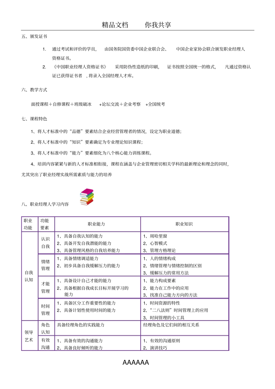 中国职业经理人认证-中级_第2页