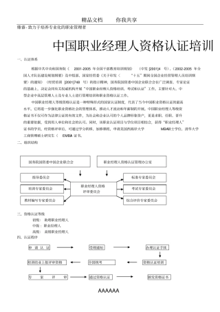 中国职业经理人认证-中级