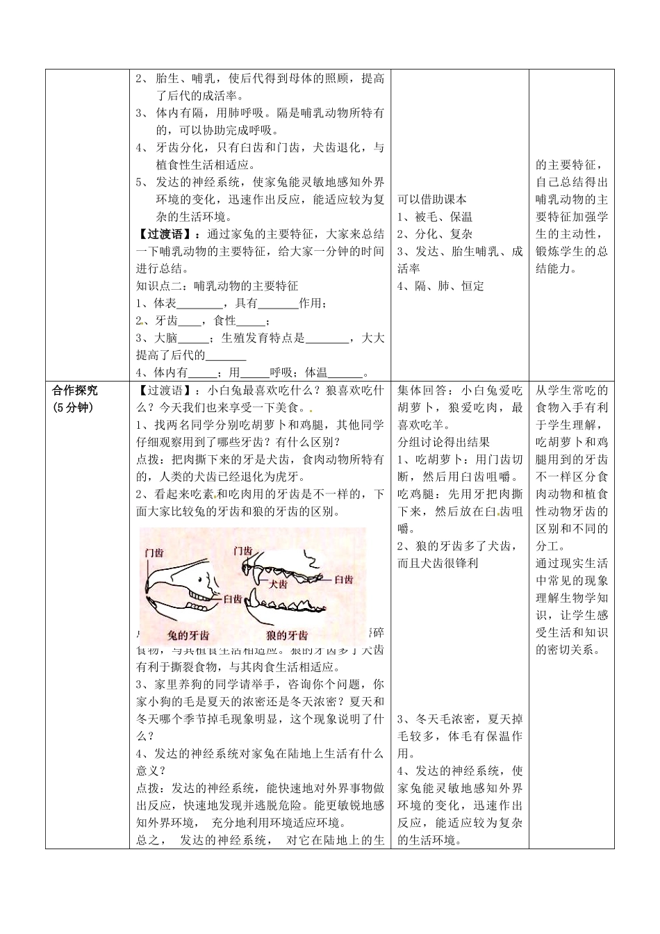 山东省枣庄市第四十二中学八年级生物《脊椎动物的主要类群》教案 新人教版_第3页