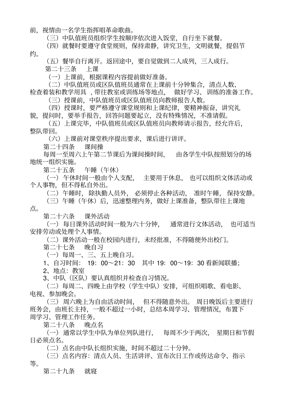 学校军事化管理细则_第3页
