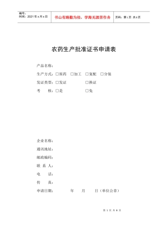 一、开办农药生产企业核准程序