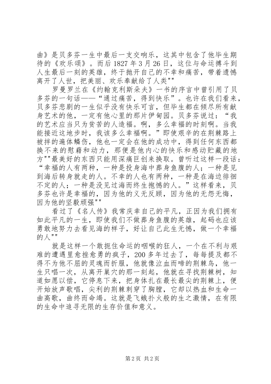 《名人传贝多芬》读后感 _第2页
