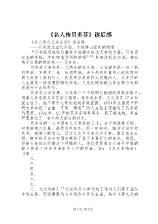 《名人传贝多芬》读后感 
