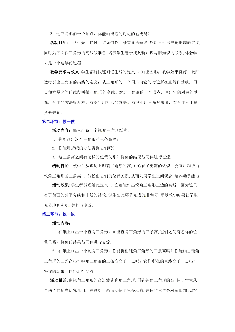 辽宁省辽阳市第九中学七年级数学下册 3.1认识三角形（第4课时） 教案  （新版）北师大版_第2页