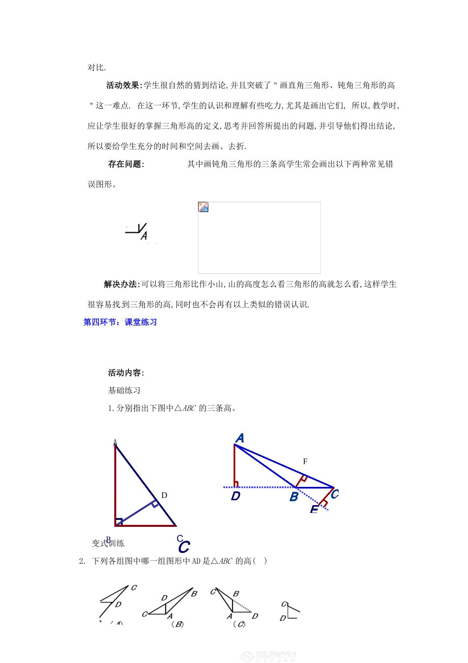 辽宁省辽阳市第九中学七年级数学下册 3.1认识三角形（第4课时） 教案  （新版）北师大版_第3页