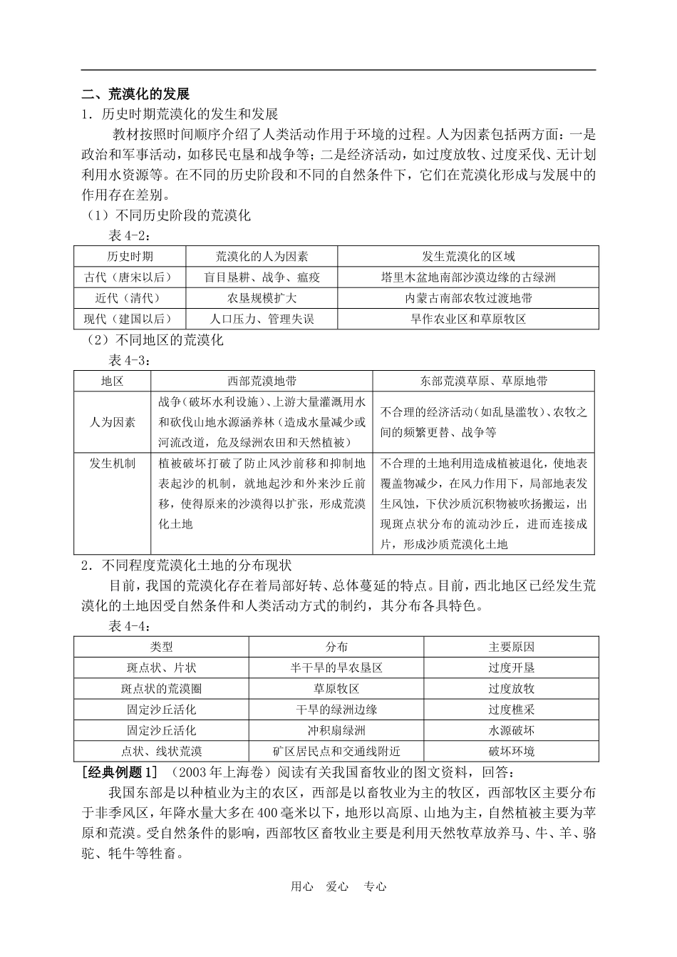高中地理： 4.1  西北地区荒漠化防治的地理背景教案1 人教版选修2_第3页