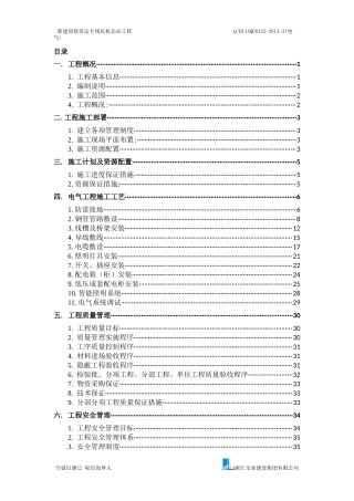 QBY14QP0125-XXXX-3(电气)建筑电气工程施工方案