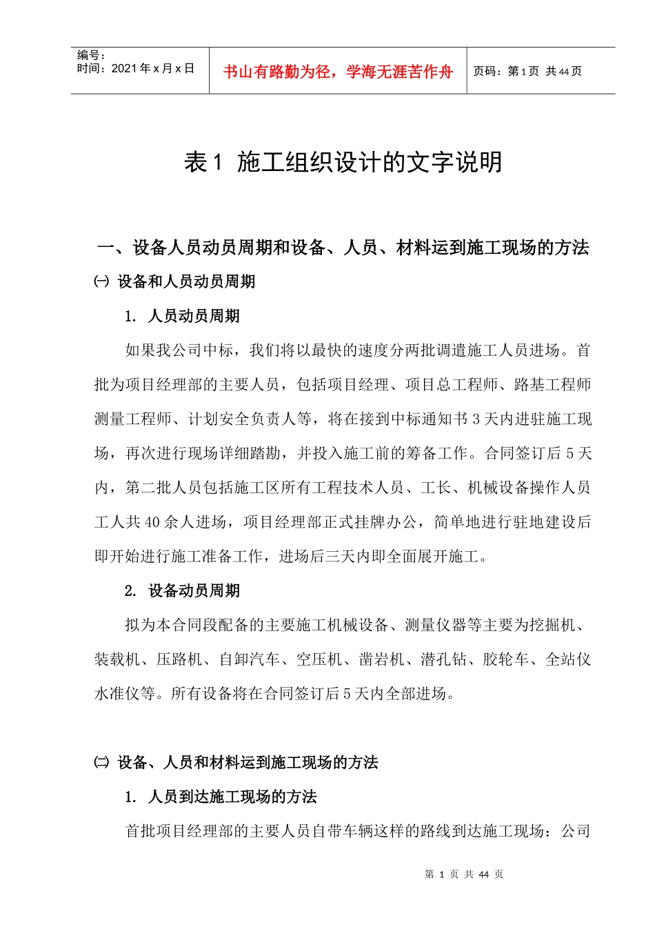公路工程施工组织设计(DOC 41页)_第1页