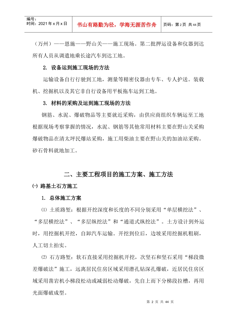 公路工程施工组织设计(DOC 41页)_第2页
