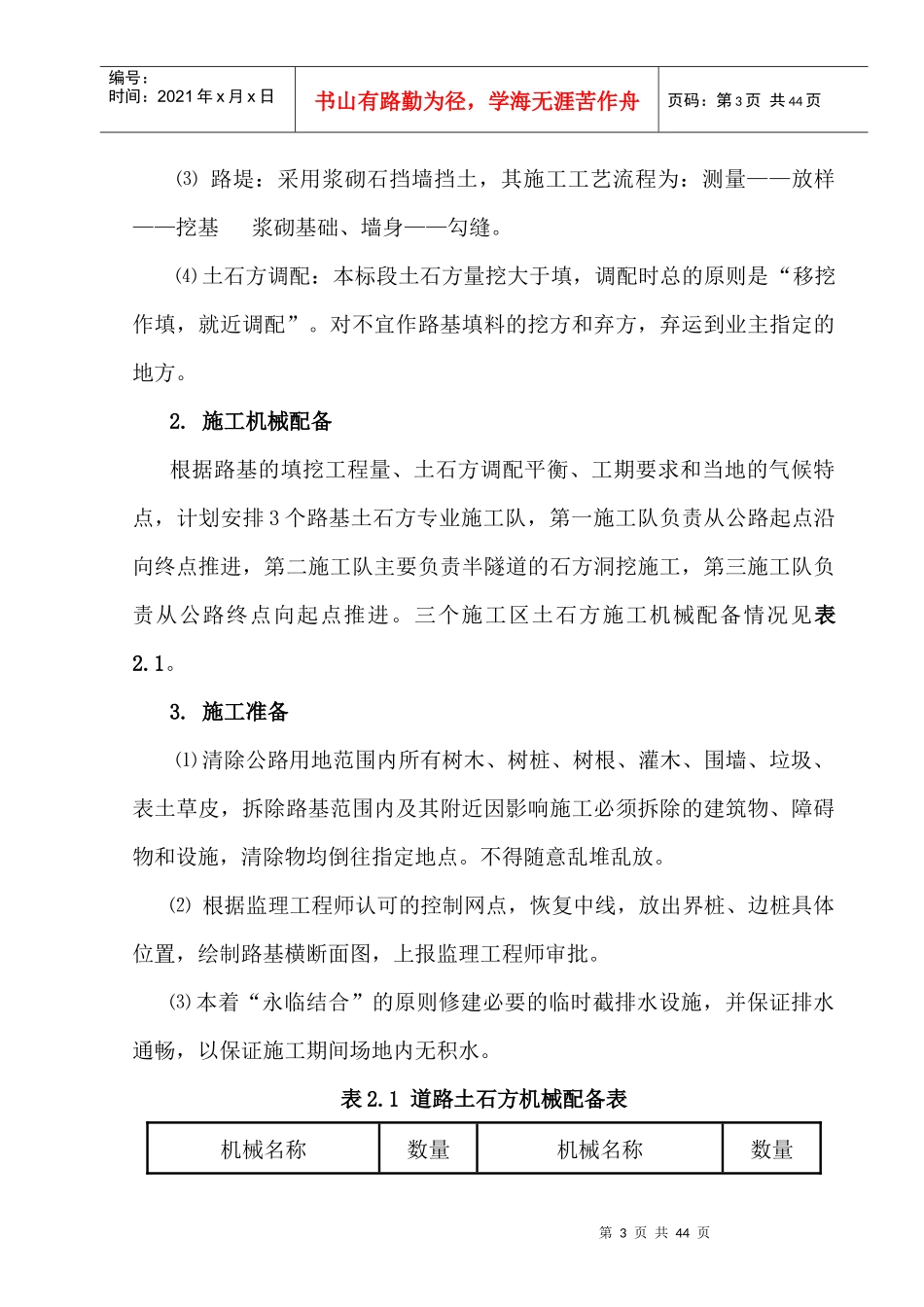 公路工程施工组织设计(DOC 41页)_第3页