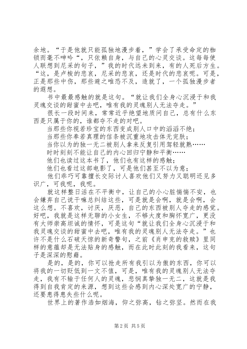 《美国怎么了——一个自由主义者的良知》读后感5篇 _第2页