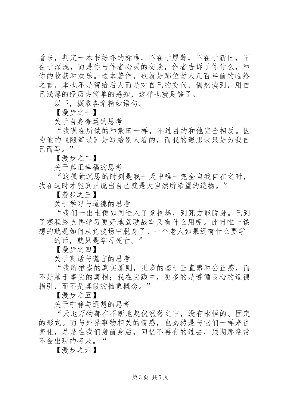 《美国怎么了——一个自由主义者的良知》读后感5篇 _第3页