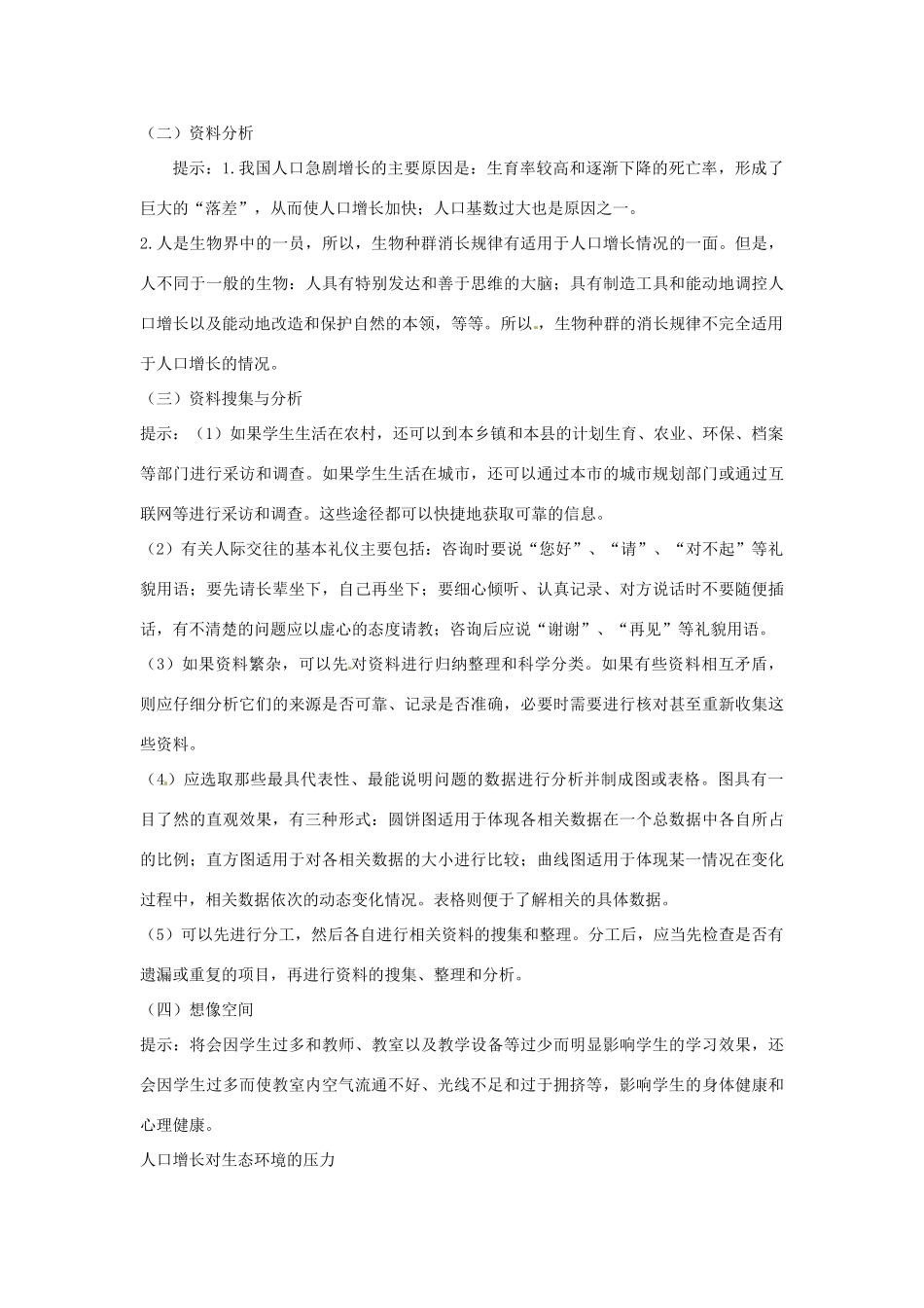 高中生物： 241 人类活动对环境的影响（教案）中图版必修3_第2页