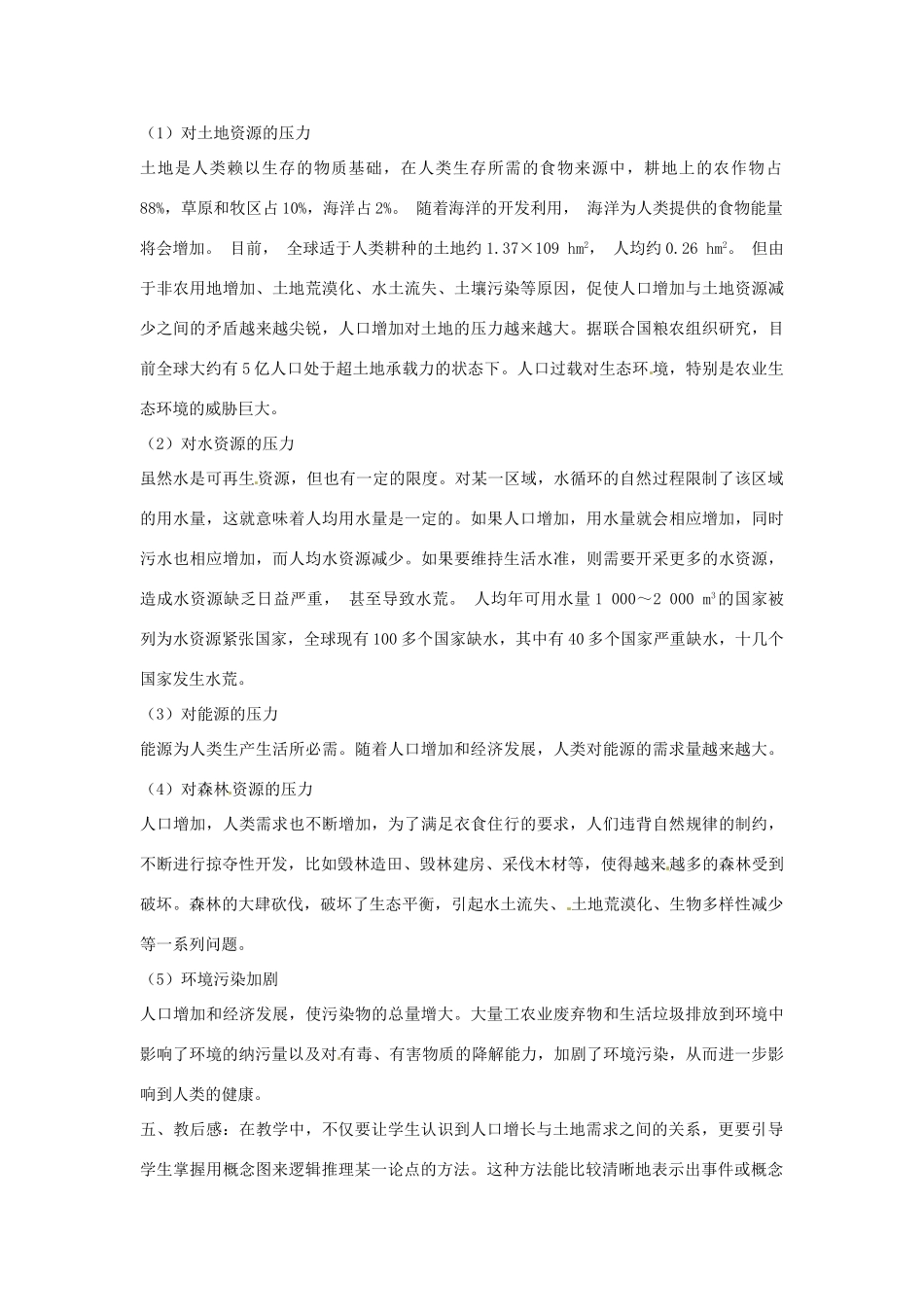 高中生物： 241 人类活动对环境的影响（教案）中图版必修3_第3页