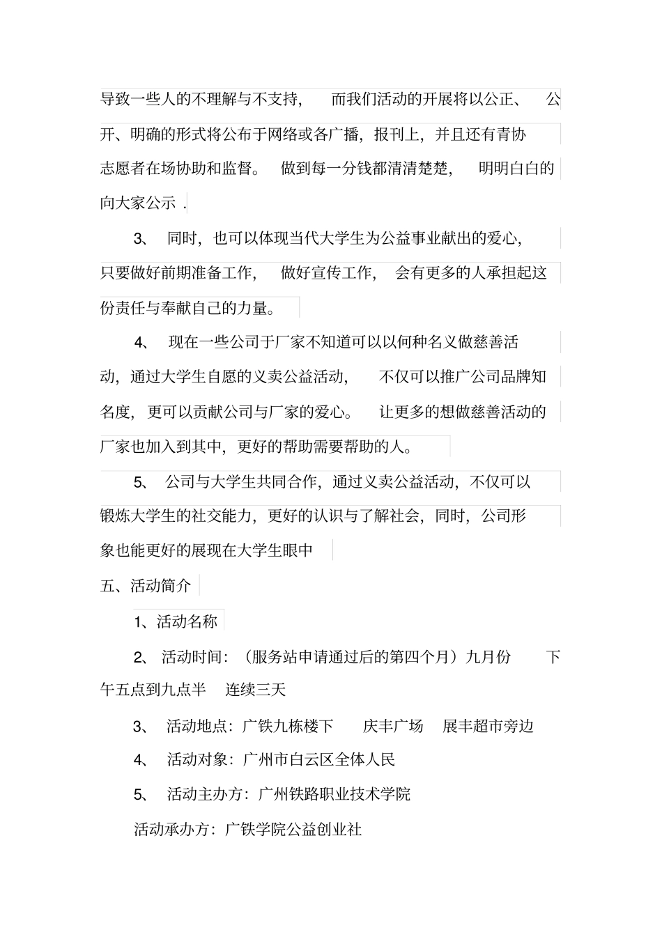 大学生爱心义卖公益活动策划书_第2页