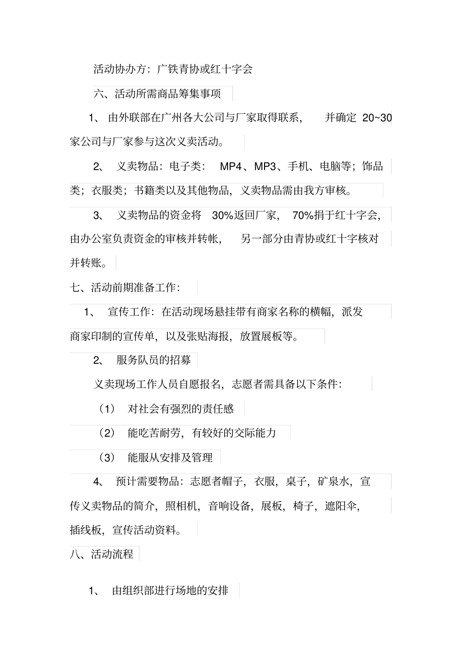 大学生爱心义卖公益活动策划书_第3页