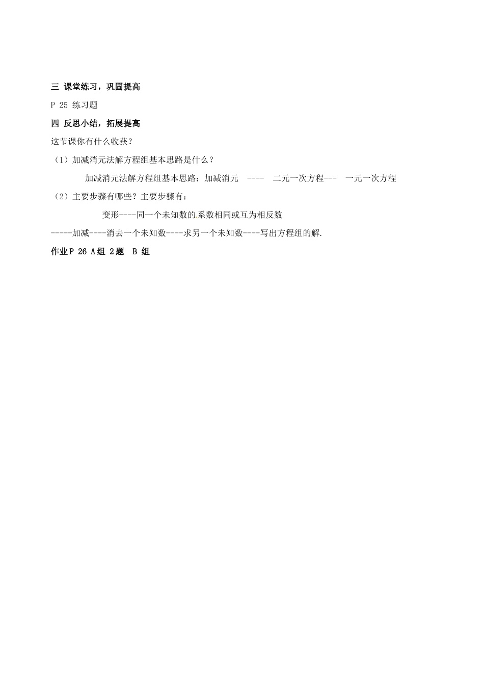 七年级数学下册 加减消元法（第2课时）教案 湘教版_第3页