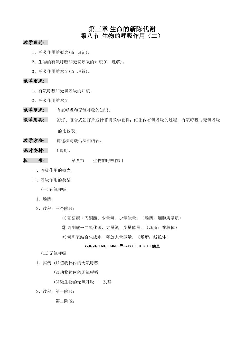 高中生物生物的呼吸作用(二)人教版 必修1_第1页