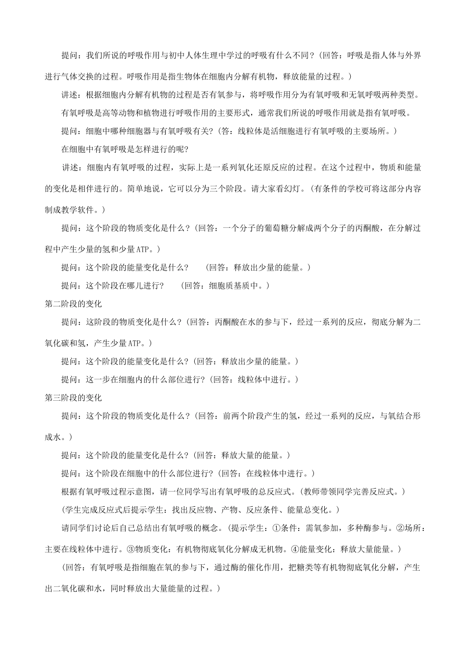 高中生物生物的呼吸作用(二)人教版 必修1_第3页