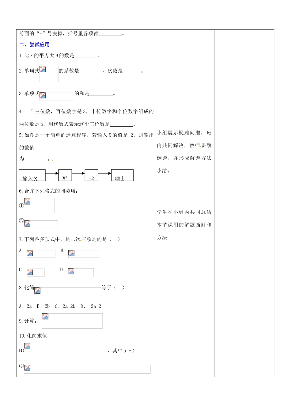山东省郯城县第三初级中学七年级数学上册《整式的加减》复习课教案 新人教版_第2页