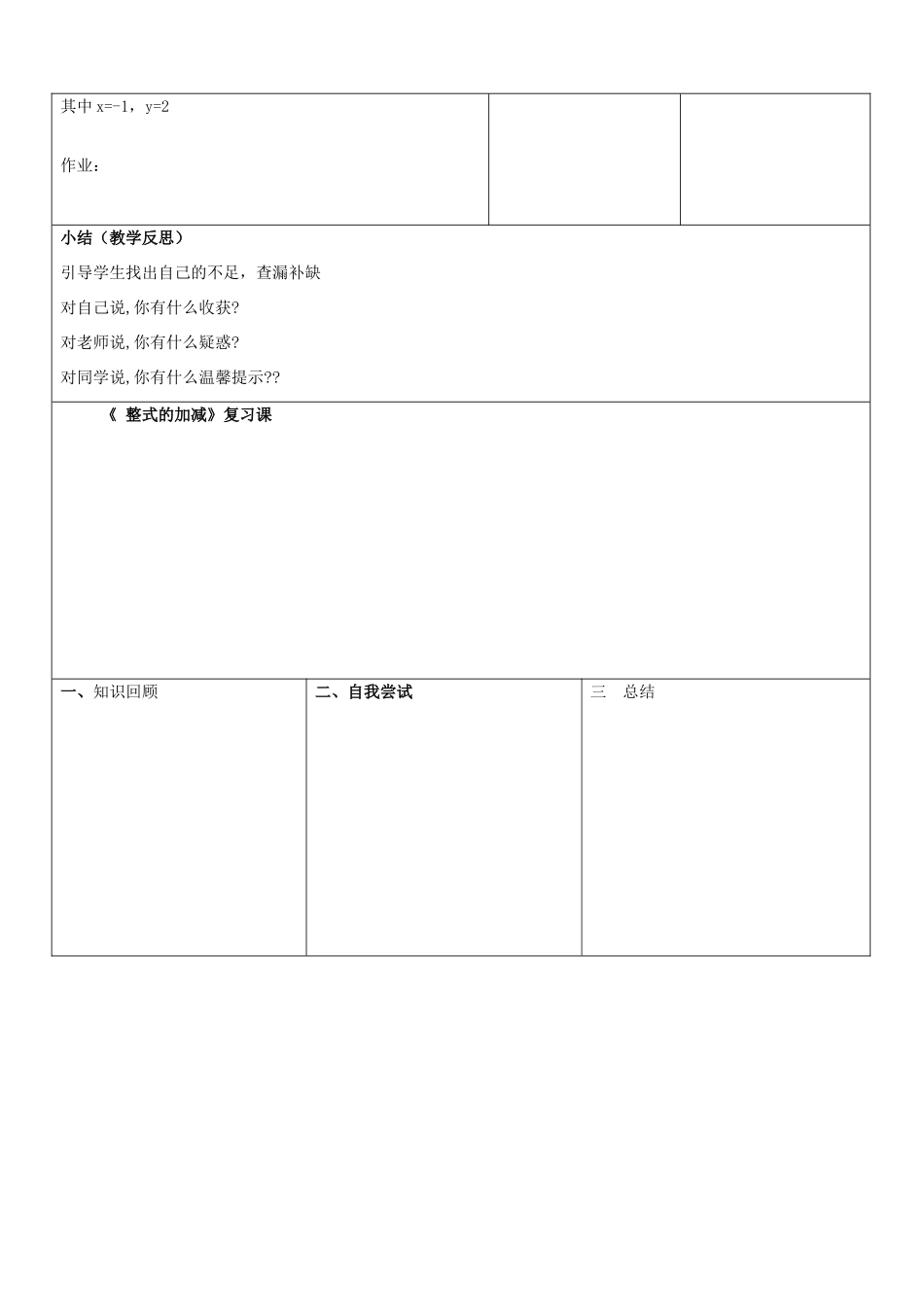 山东省郯城县第三初级中学七年级数学上册《整式的加减》复习课教案 新人教版_第3页