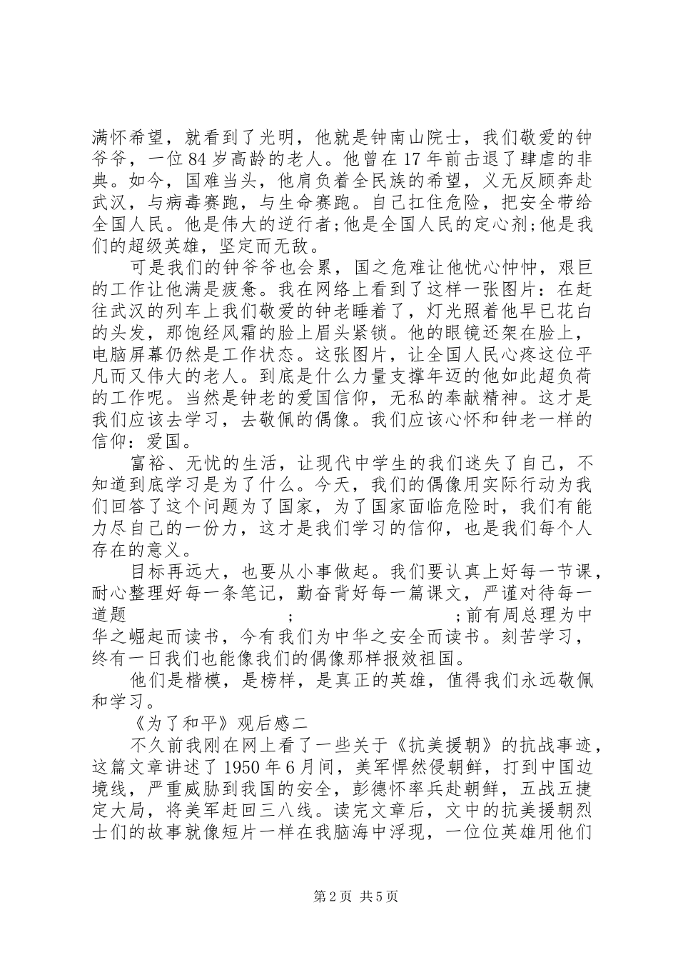 20XX年《为了和平》观后感心得体会_第2页