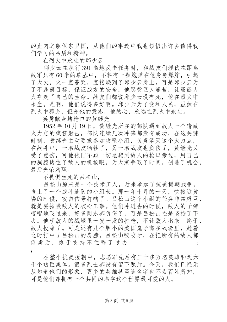 20XX年《为了和平》观后感心得体会_第3页