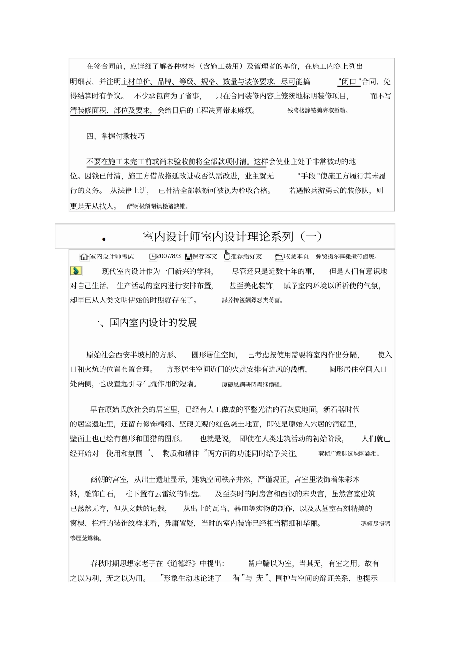 室内装饰研发设计职业能力特征_第2页