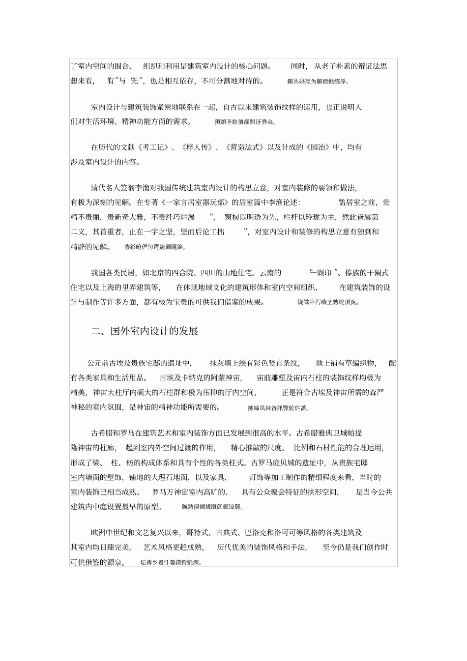 室内装饰研发设计职业能力特征_第3页