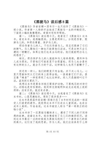 《黑骏马》读后感8篇 
