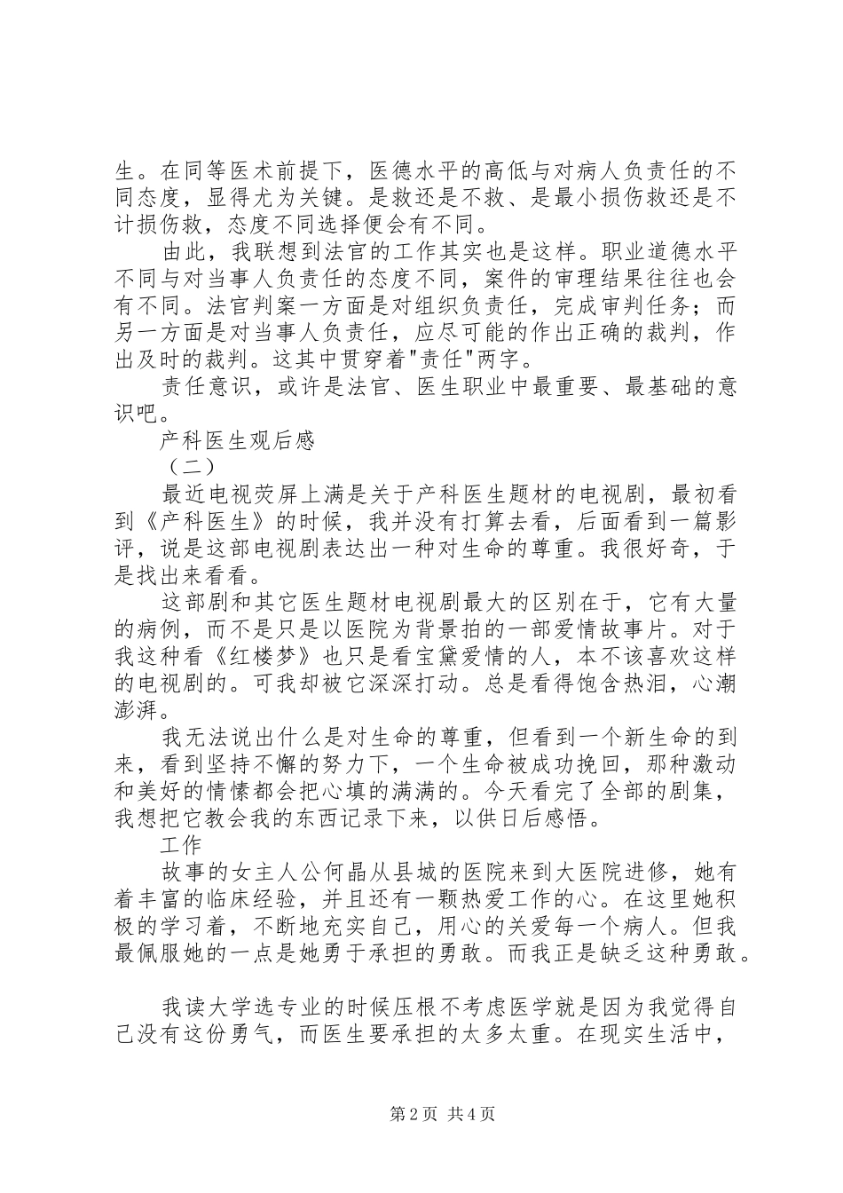 产科医生观后感 _第2页
