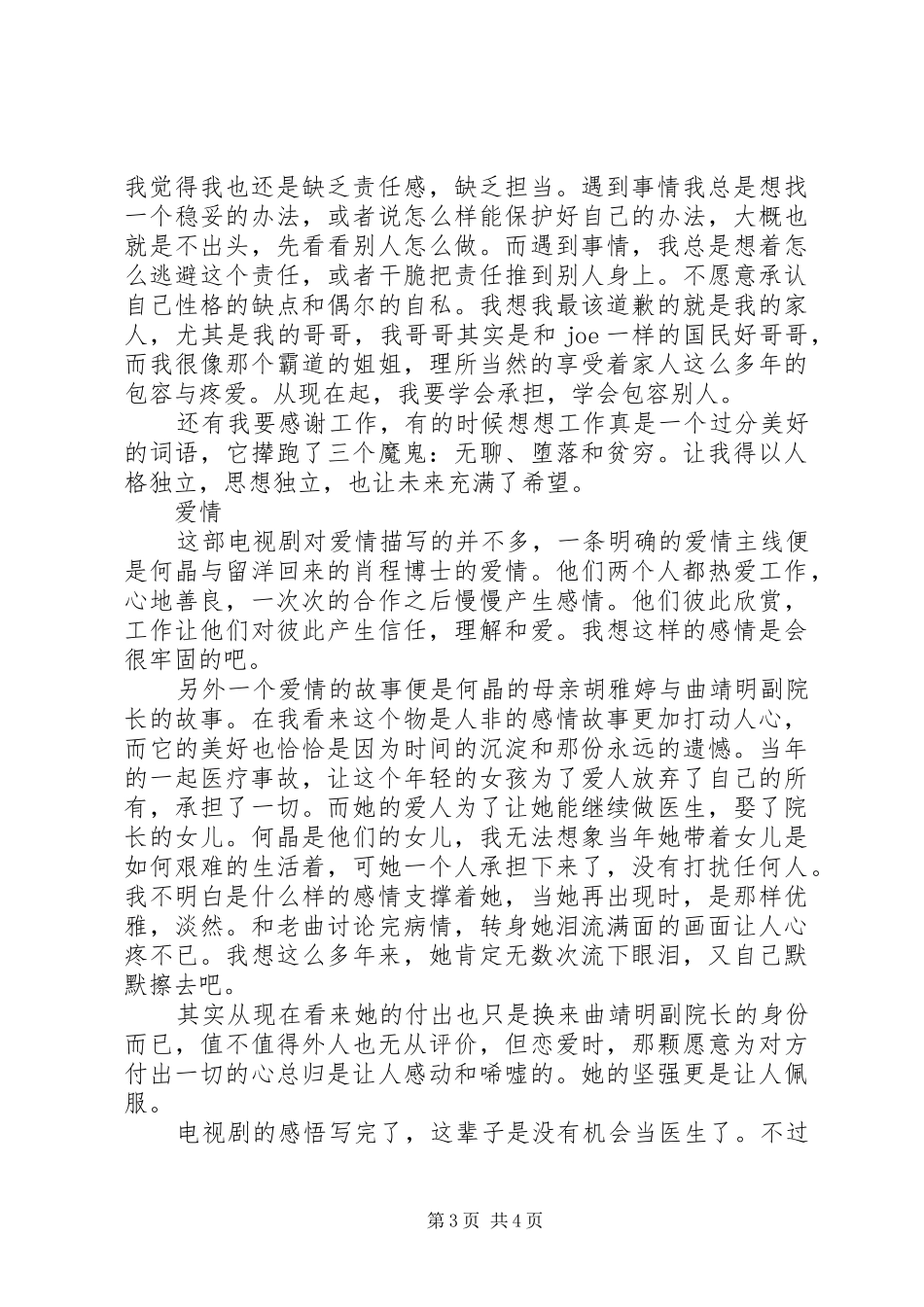 产科医生观后感 _第3页