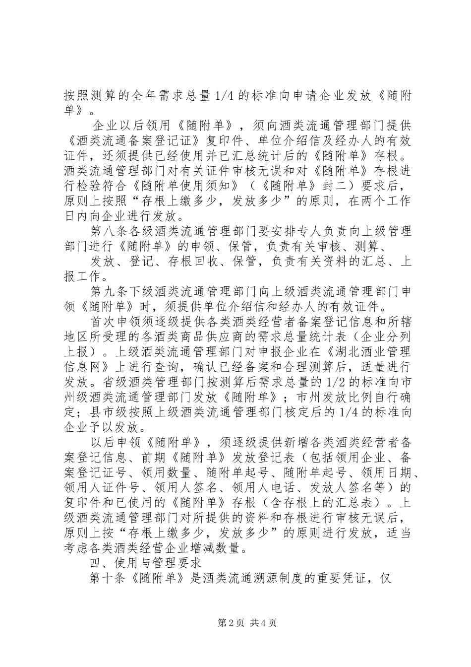 随园食单读后感 _第2页