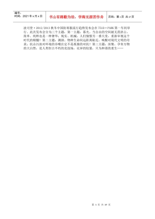 XXXX服装流行趋势