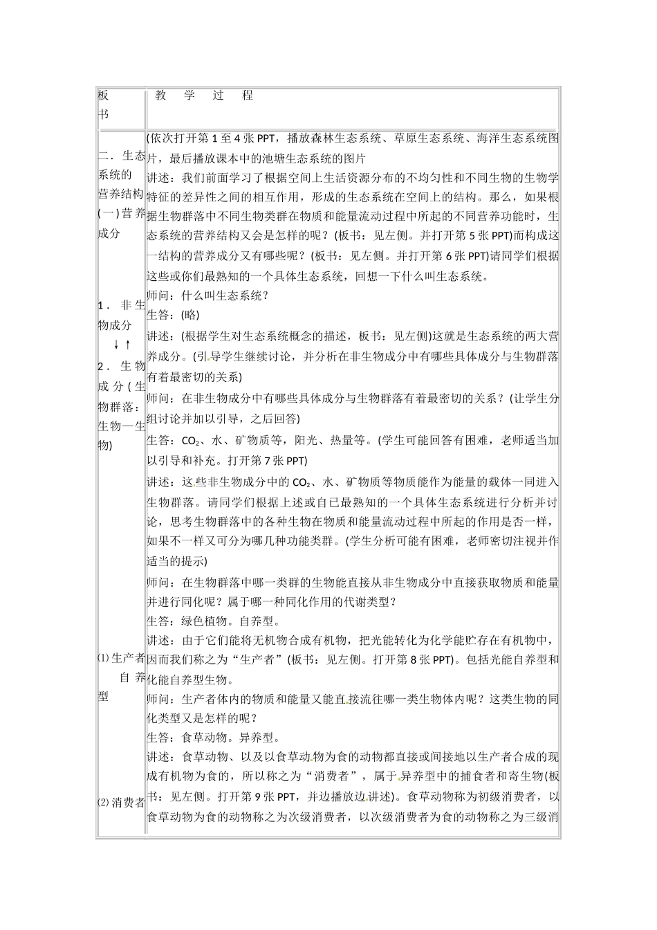 高中生物： 61 生态系统的营养结构（教案）新人教版浙科版必修3_第2页