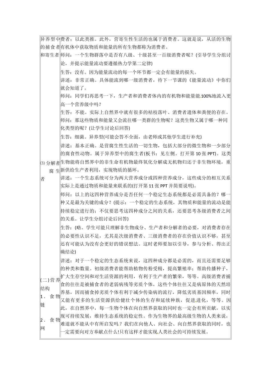 高中生物： 61 生态系统的营养结构（教案）新人教版浙科版必修3_第3页