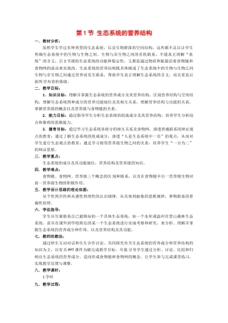 高中生物： 61 生态系统的营养结构（教案）新人教版浙科版必修3