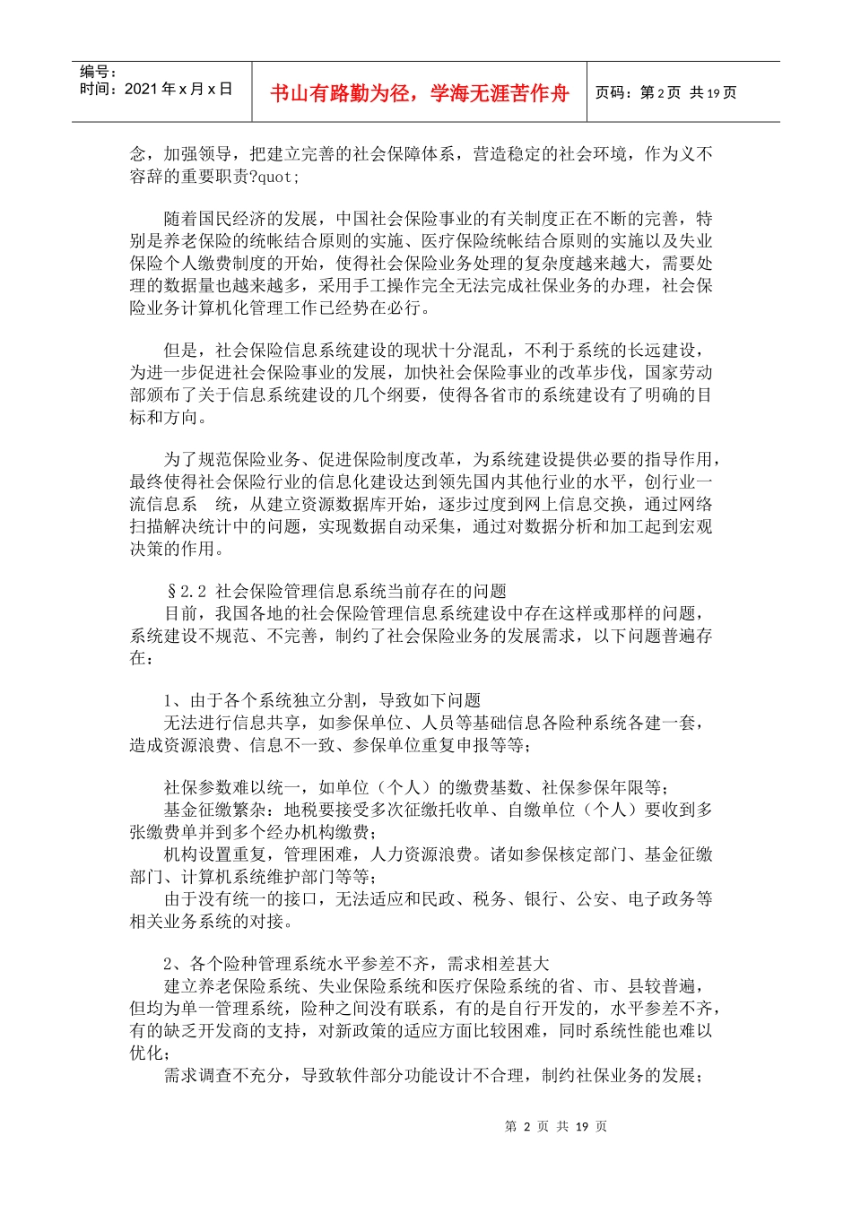 创智社会保险管理信息系统解决方案_第2页