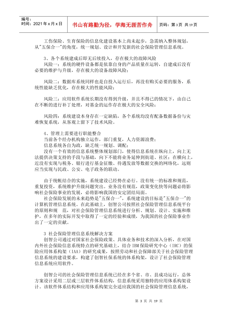 创智社会保险管理信息系统解决方案_第3页