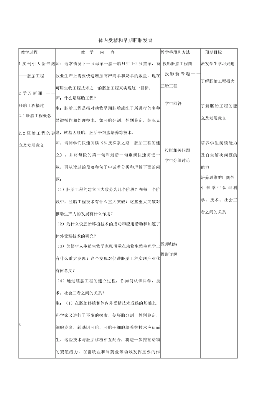 高中生物《体内受精和早期胚胎发育》教案2 新人教版选修3_第1页