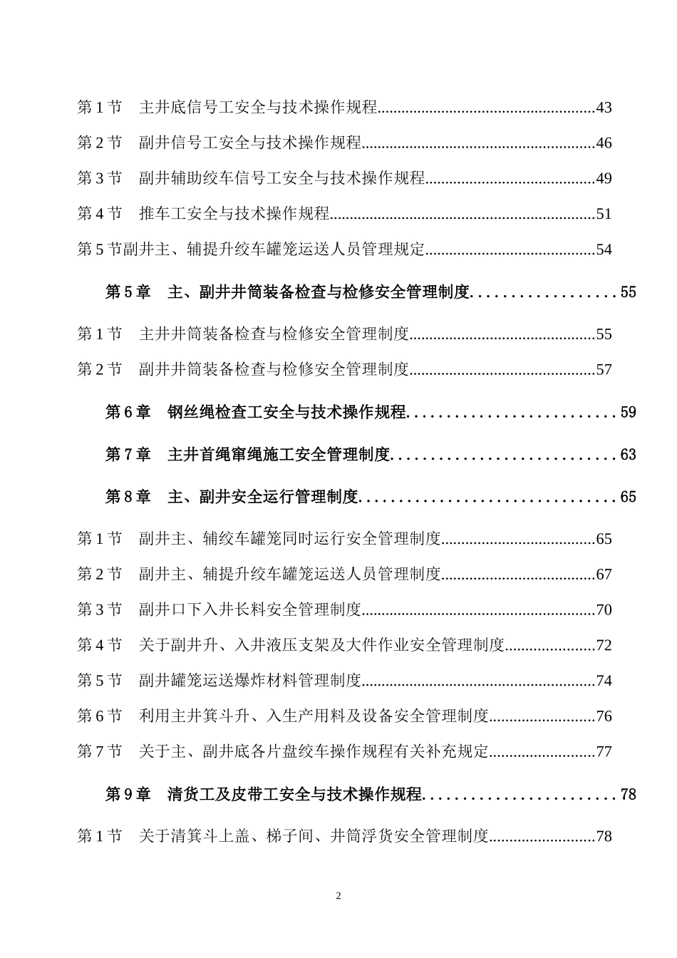 东荣二矿运转区各工种操作规程_第2页