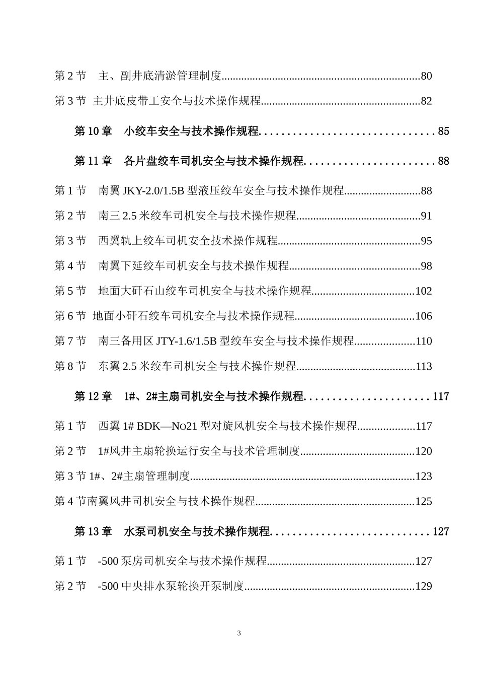 东荣二矿运转区各工种操作规程_第3页