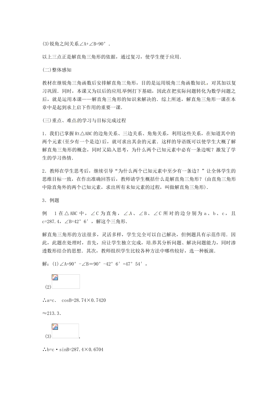 内蒙古巴彦淖尔市乌中旗二中九年级数学 《解直角三角形》教案_第2页