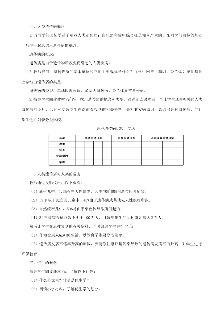 高中生物人类遗传病与优生教案三 旧人教 必修2_第3页