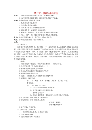 七年级生物上册 2.2 探索生命的方法2教案 苏教版
