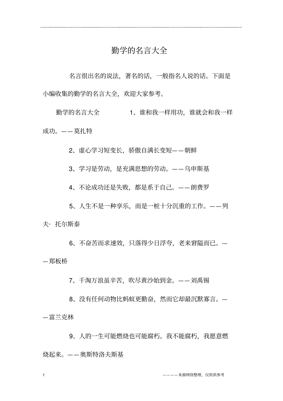 勤学的名言大全_第1页