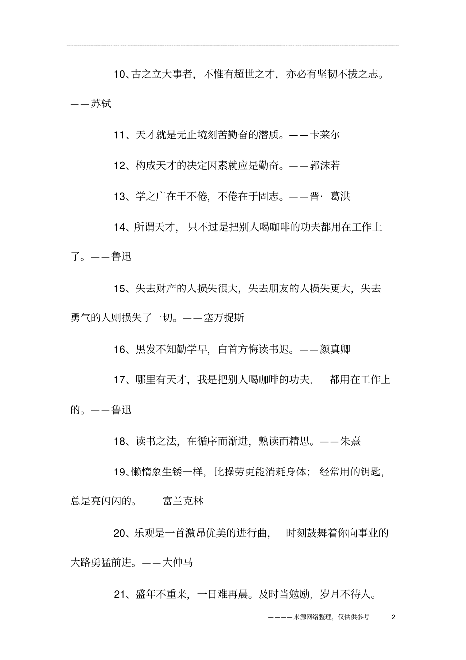 勤学的名言大全_第2页