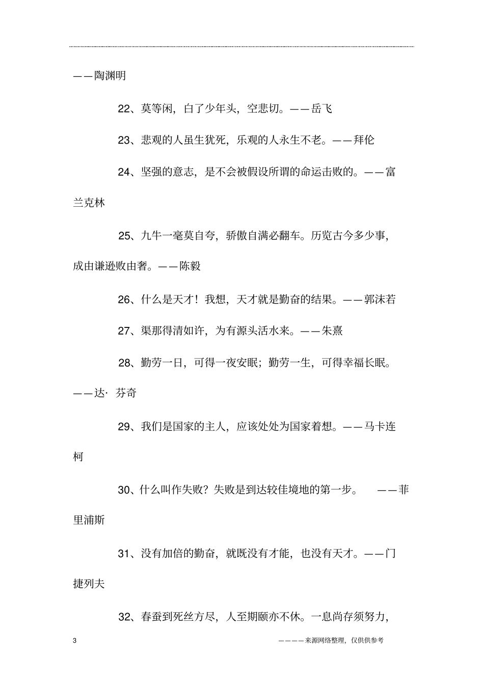 勤学的名言大全_第3页