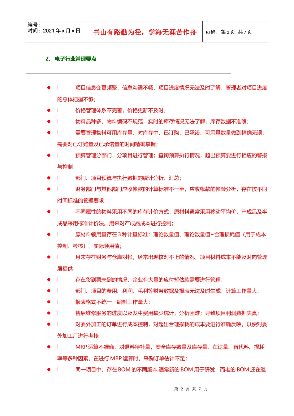 SBO电子行业解决方案_第2页